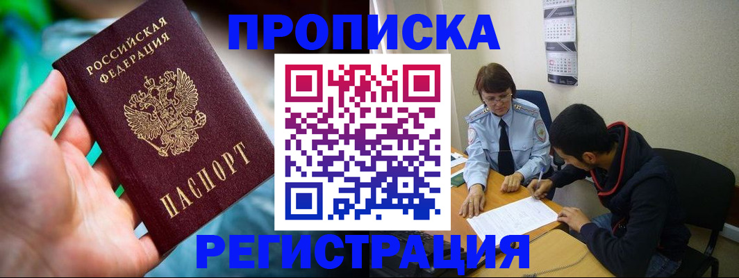 прописка регистрация в Сельцо