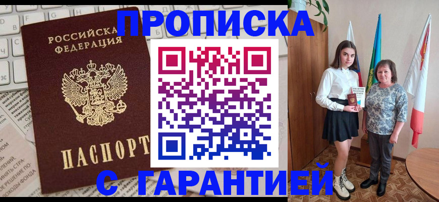 временная регистрация гарантия в Сельцо