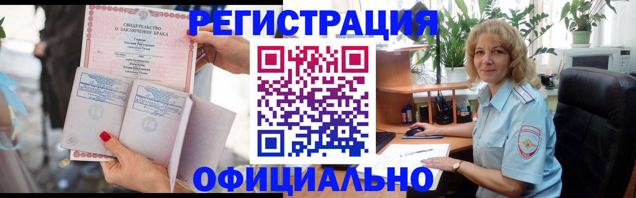 временная регистрация законно в Сельцо