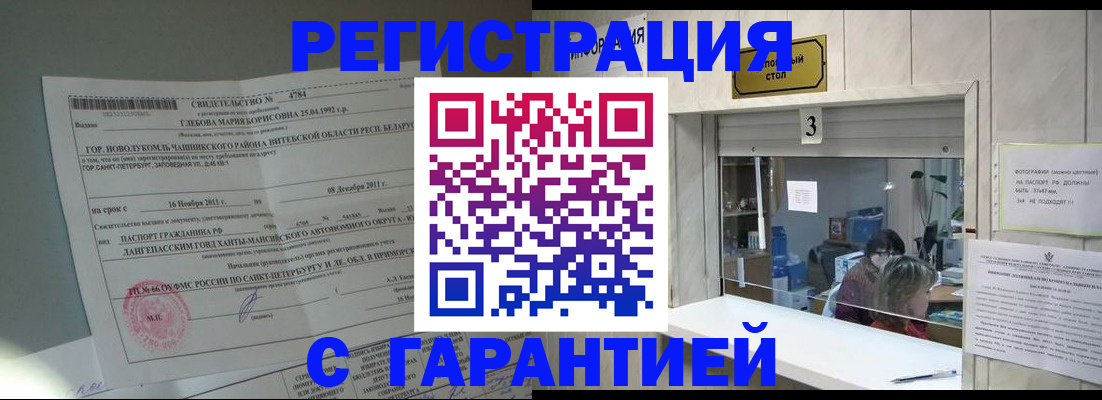 прописка в Сельцо
