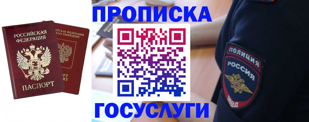 временная прописка в Сельцо