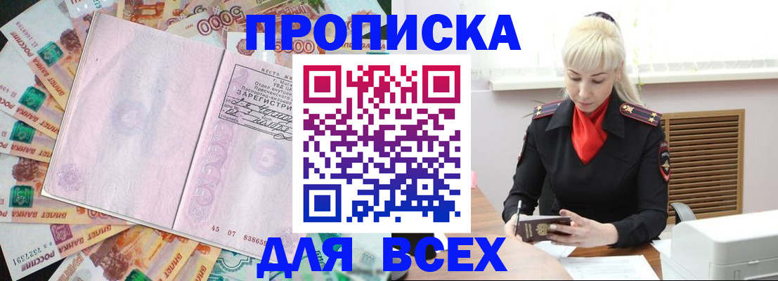 прописка законно в Сельцо